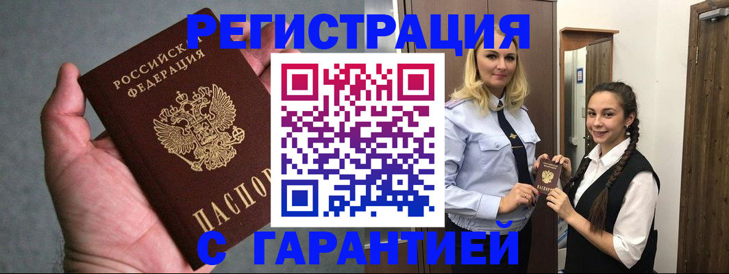 временная регистрация купить в Мончегорске