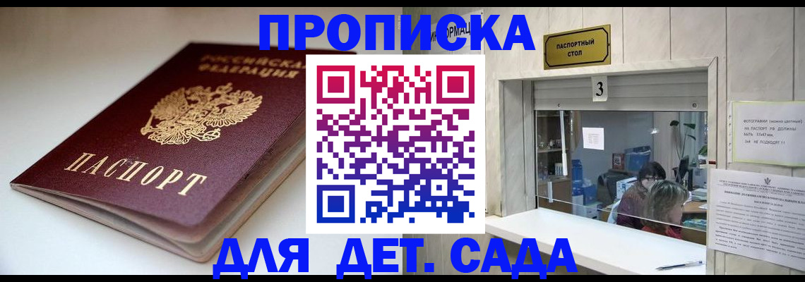 временная регистрация для школы в Мончегорске
